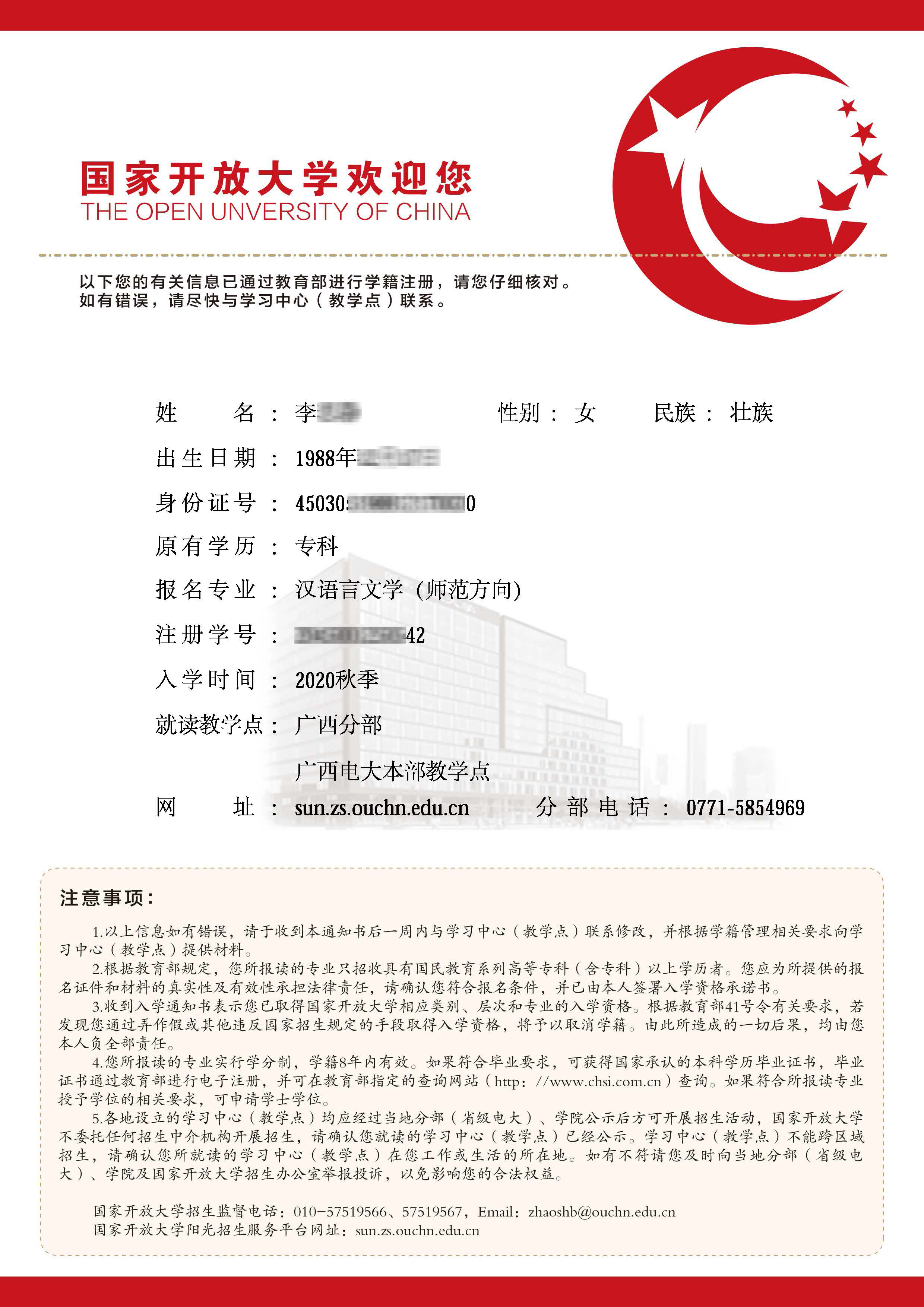国家开放大学入学通知书样本