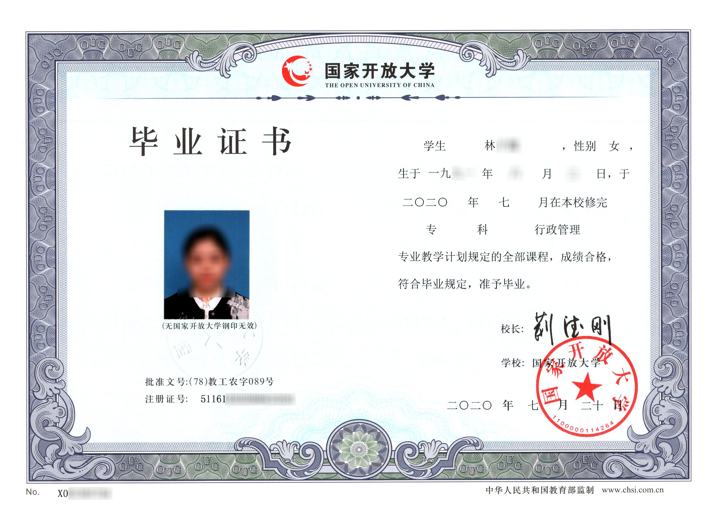 国家开放大学毕业证,学位证样本