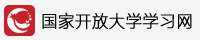 原国家开放大学学习网